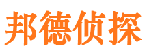 安庆邦德私家侦探公司